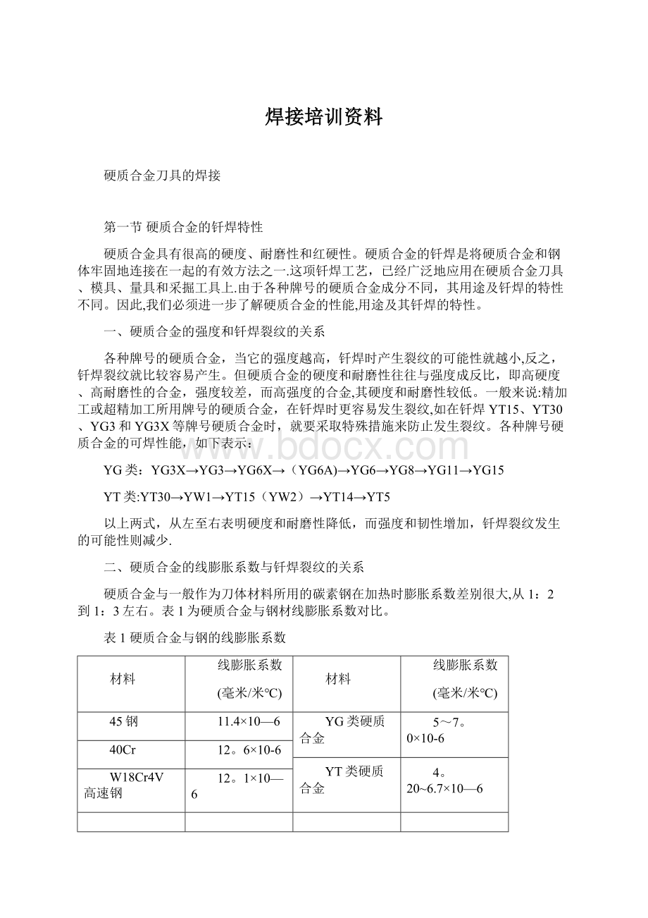 焊接培训资料.docx_第1页