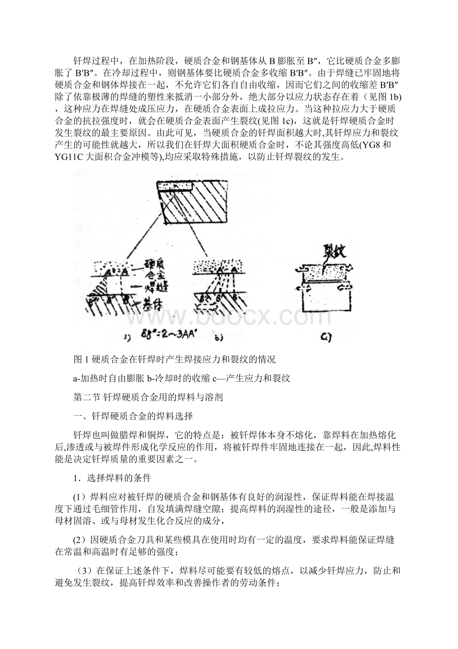 焊接培训资料.docx_第2页