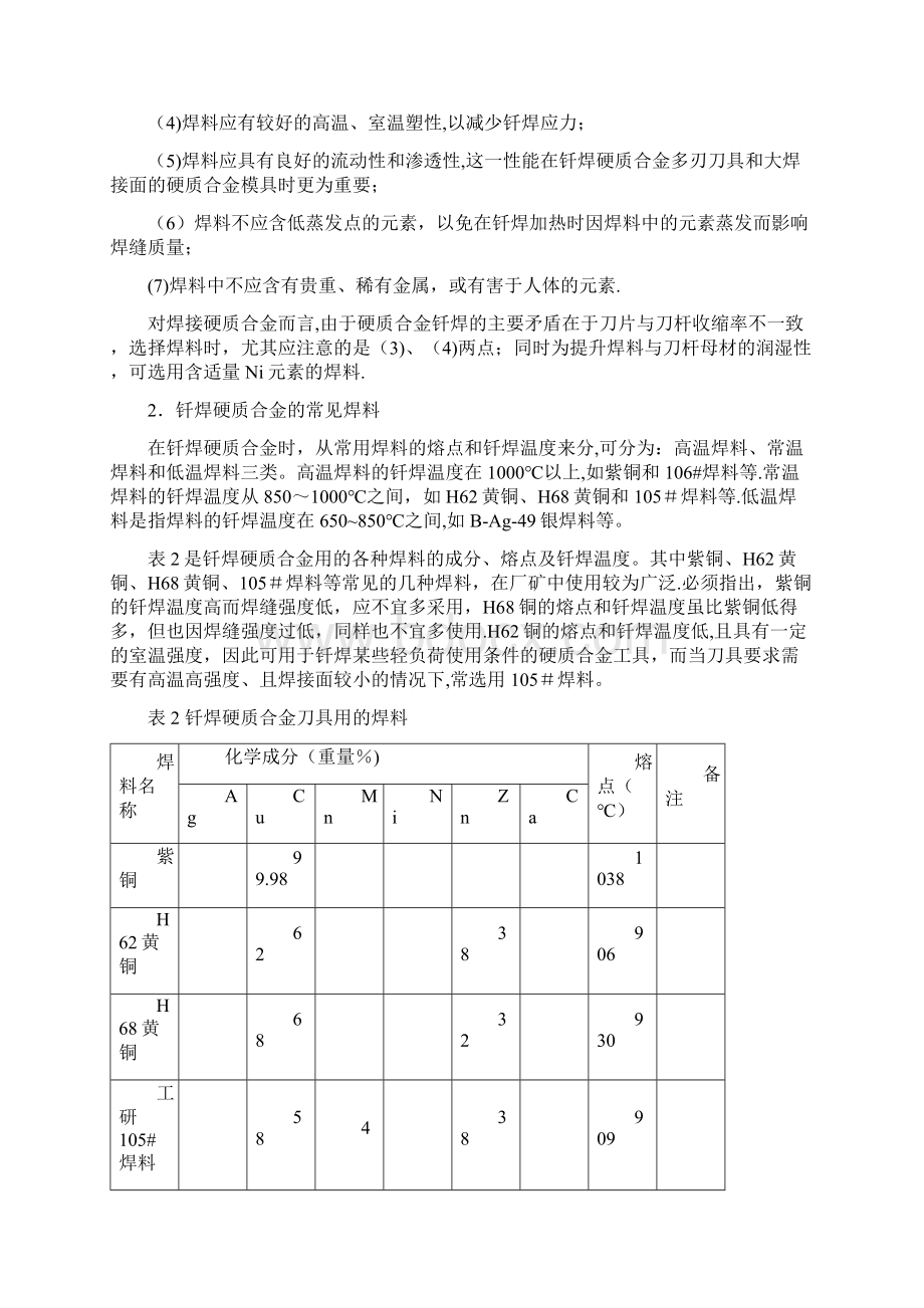 焊接培训资料文档格式.docx_第3页