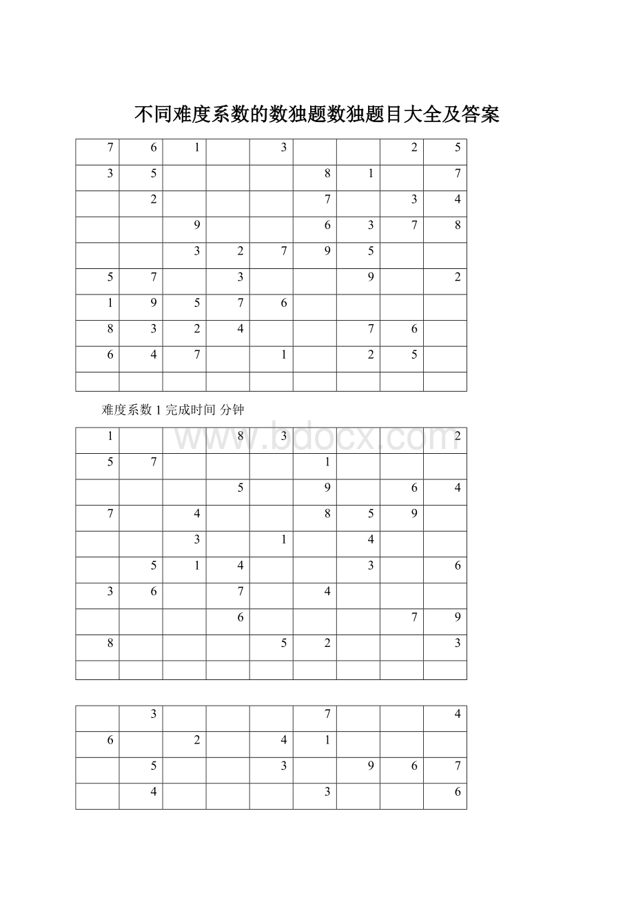 不同难度系数的数独题数独题目大全及答案.docx