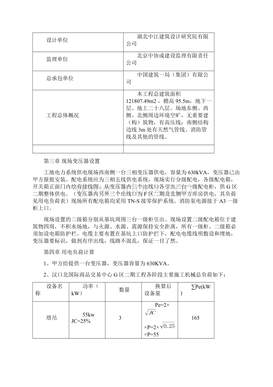 武汉汉口北国际商品交易中心G2区项目临电施组设计 精品.docx_第2页