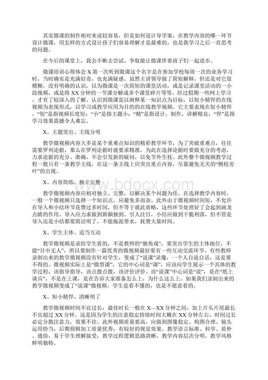 微课培训心得体会范文4篇.docx_第2页