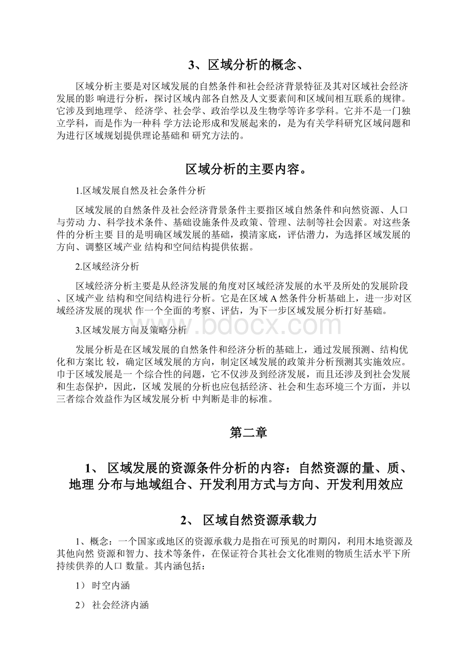 区域规划考试题及答案docWord格式文档下载.docx_第2页