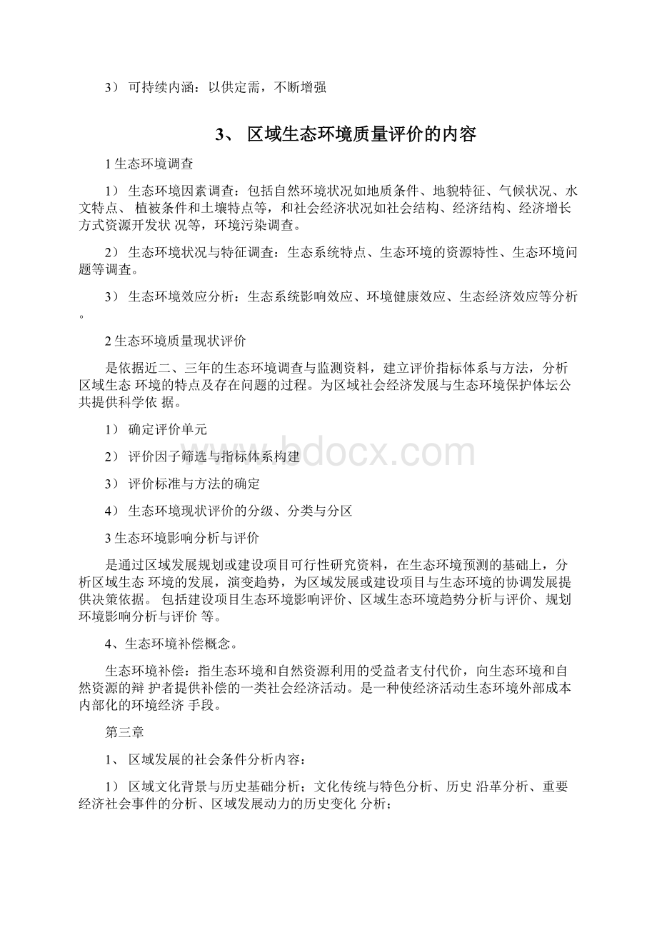 区域规划考试题及答案docWord格式文档下载.docx_第3页