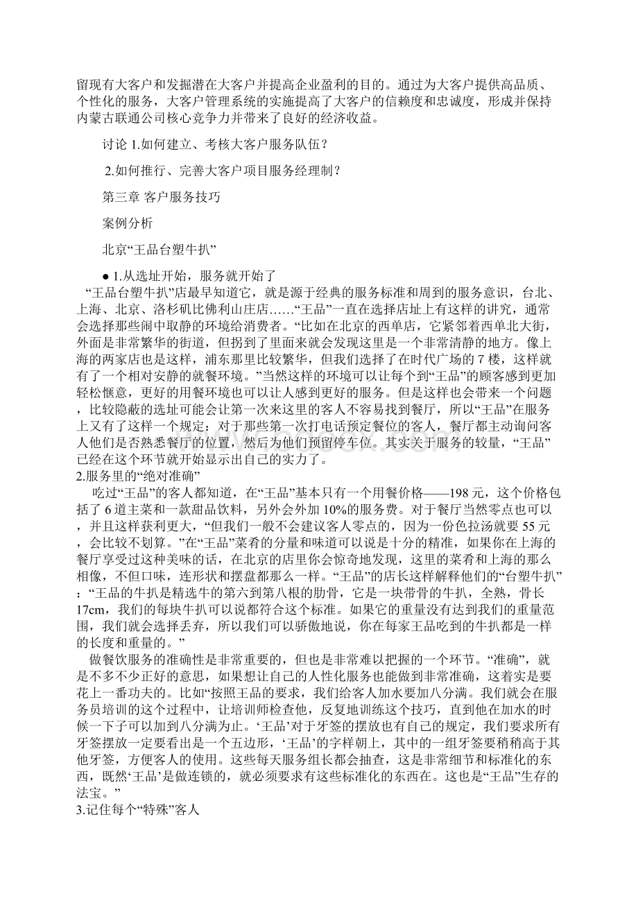 客户服务案例分析.docx_第3页