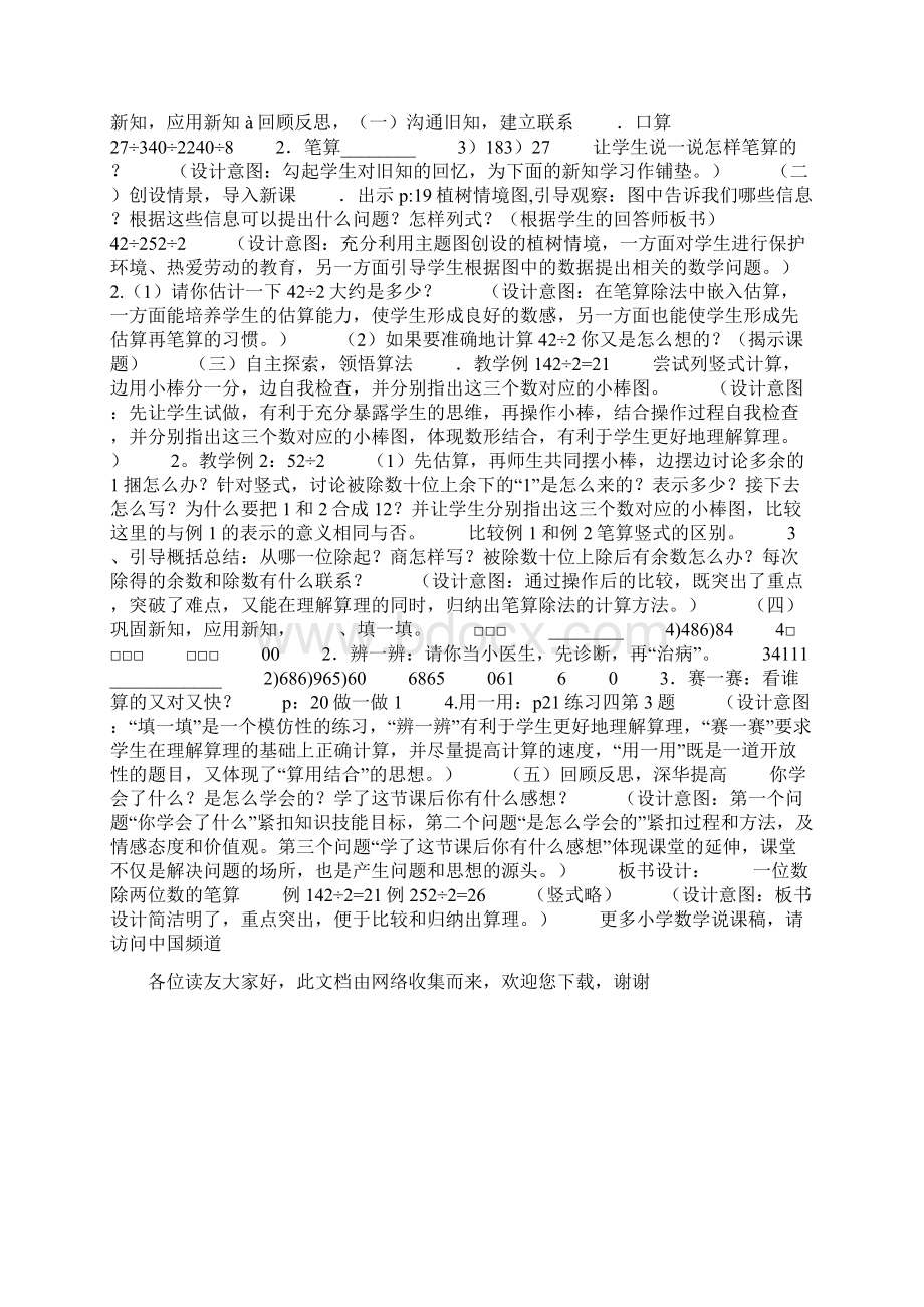 三年级数学除数是一位数笔算除法说课稿.docx_第2页