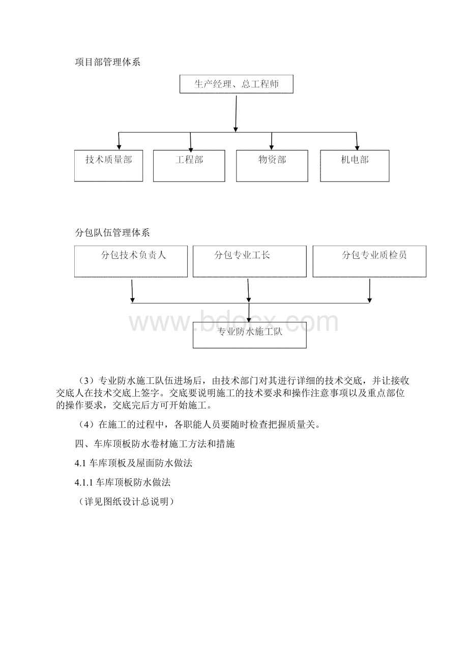 地下车库顶板防水施工方案.docx_第3页