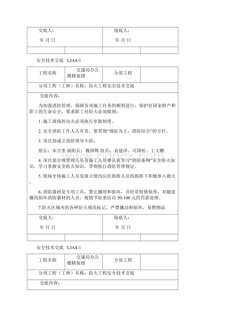 装饰全套安全技术交底.docx_第3页