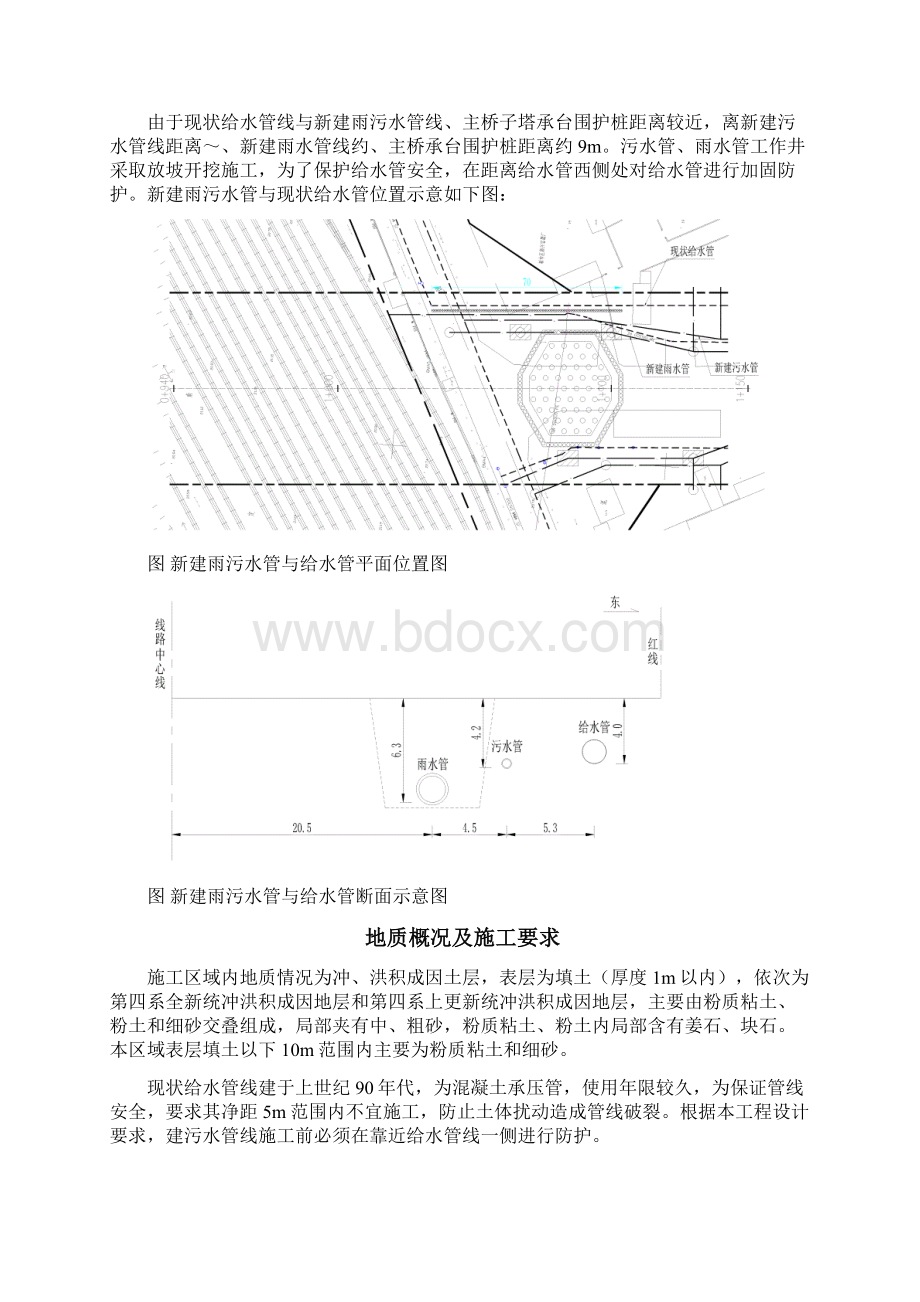 给水管加固方案.docx_第2页