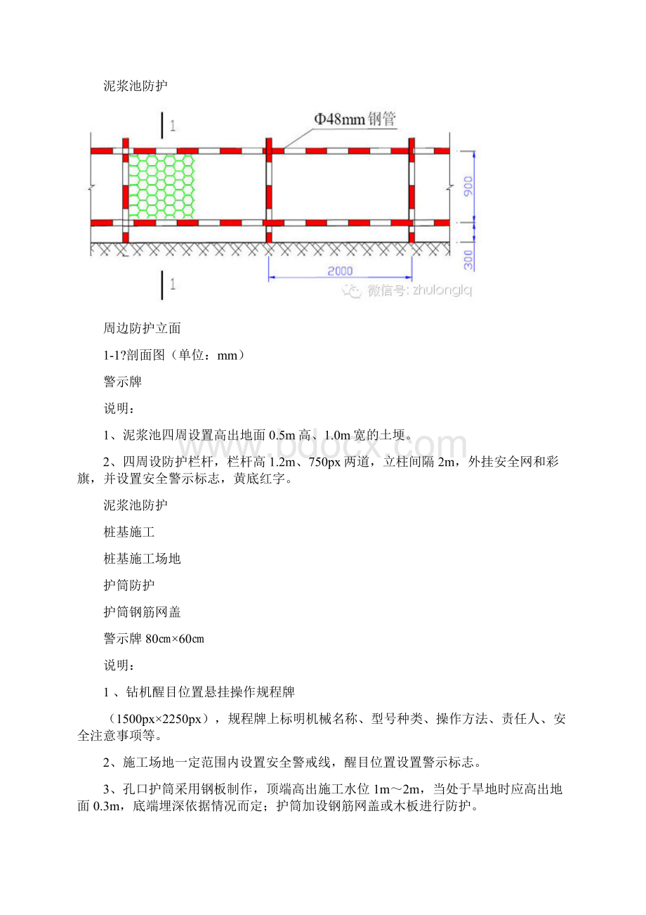 桥梁工程施工安全标准化图文详解.docx_第2页