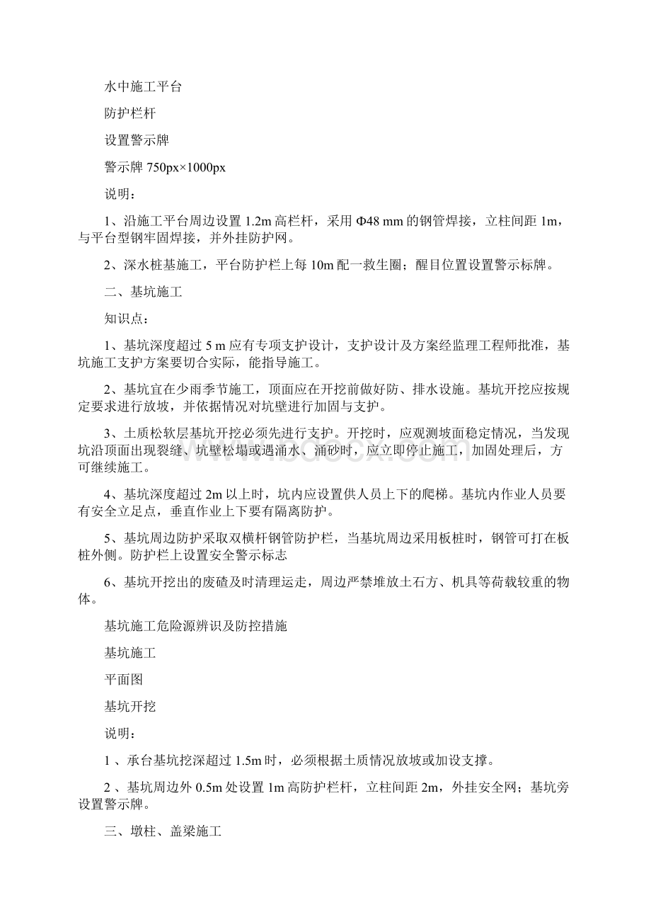 桥梁工程施工安全标准化图文详解.docx_第3页