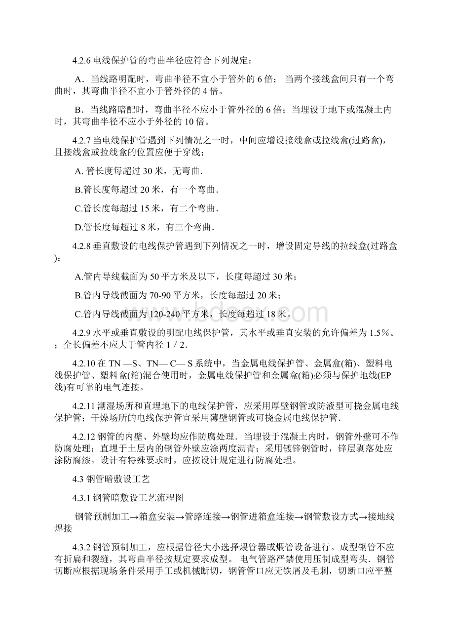 电气配管安装工艺标准Word格式文档下载.docx_第2页