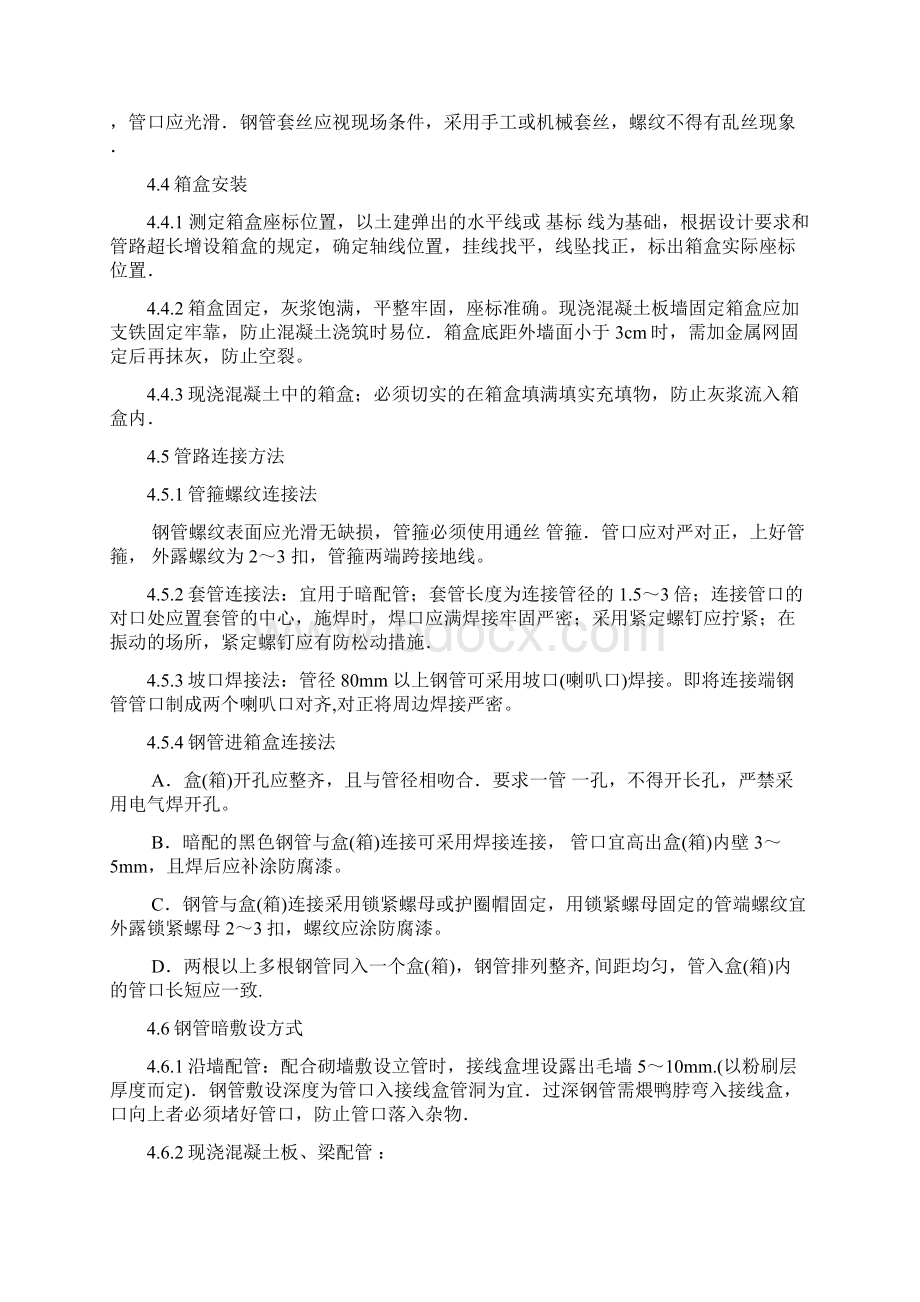 电气配管安装工艺标准Word格式文档下载.docx_第3页