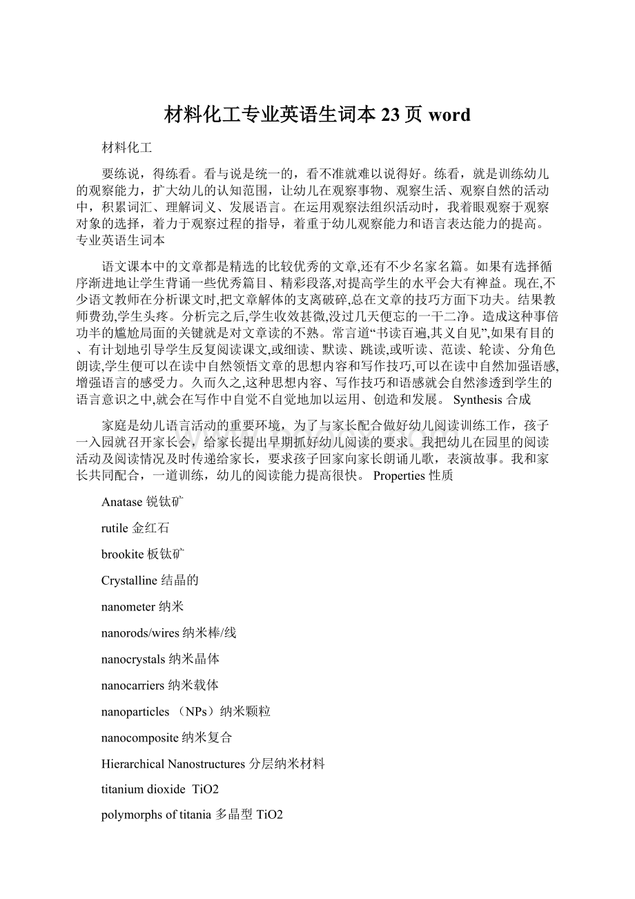 材料化工专业英语生词本23页word.docx_第1页