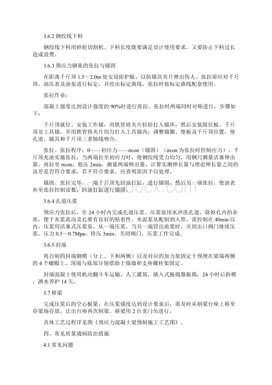 预应力混凝土空心板梁施工1.docx_第3页