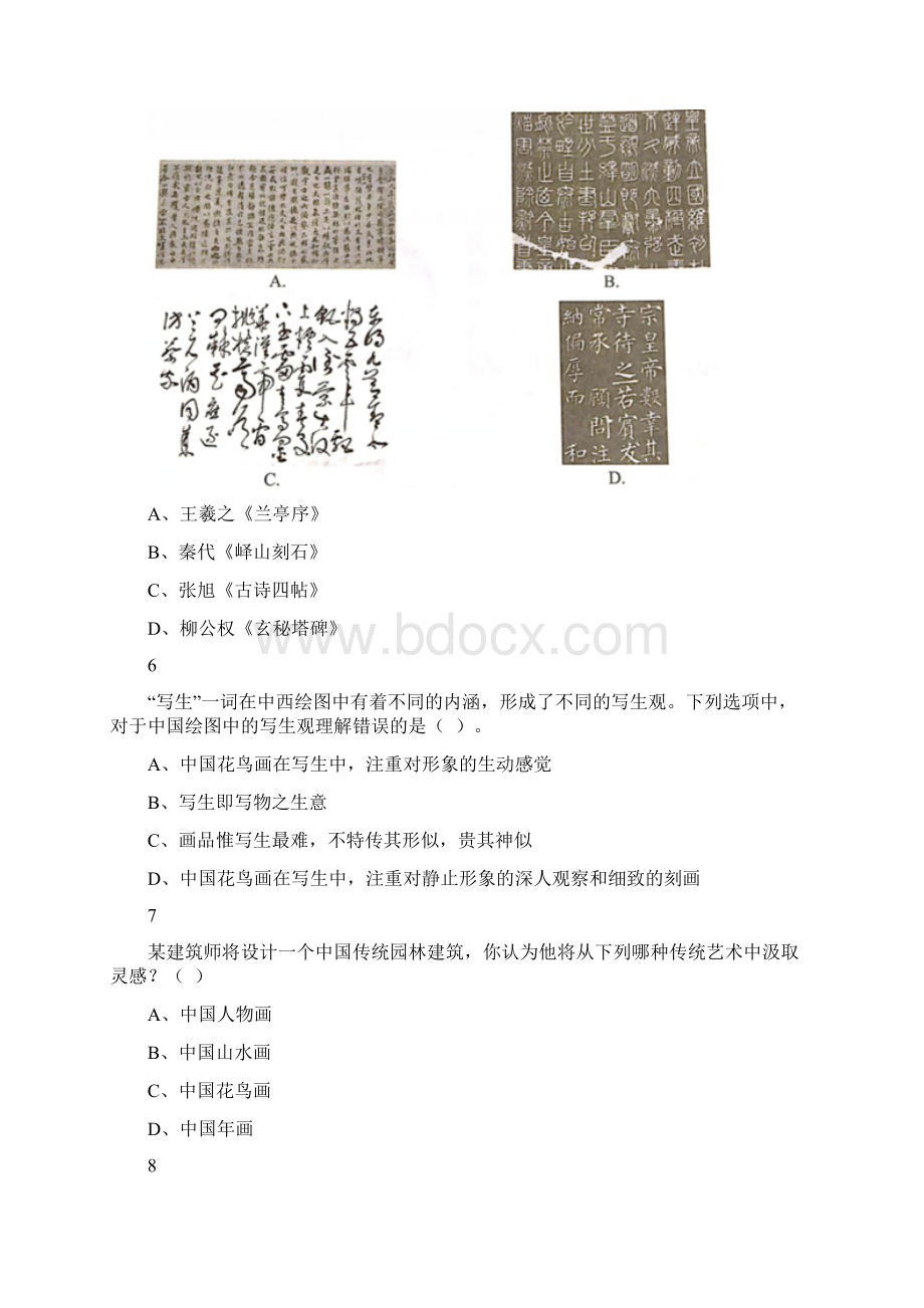 山东省潍坊市昌邑市教师招聘考试学科专业知识中小学美术.docx_第3页