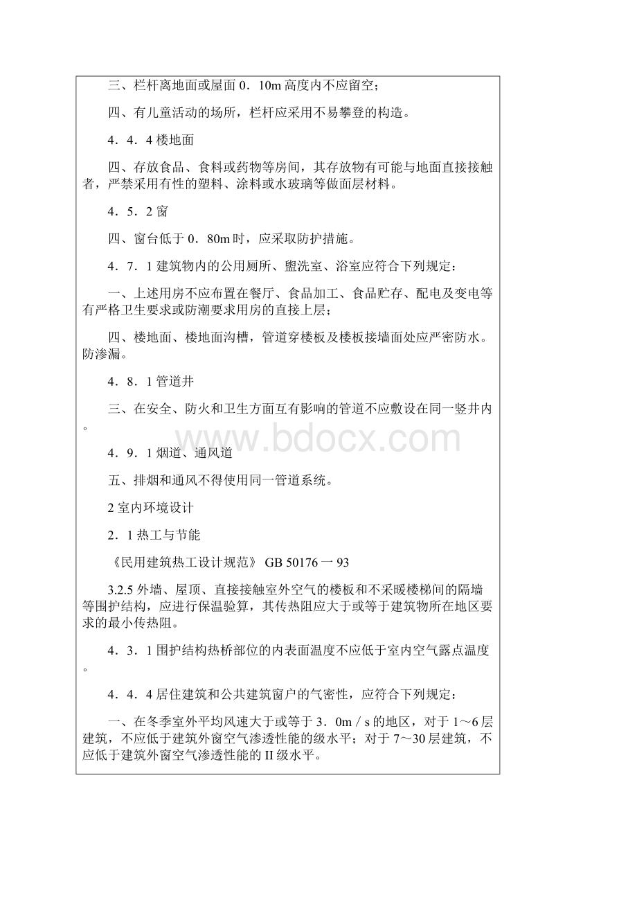 房建设计强制性标准Word文档格式.docx_第3页