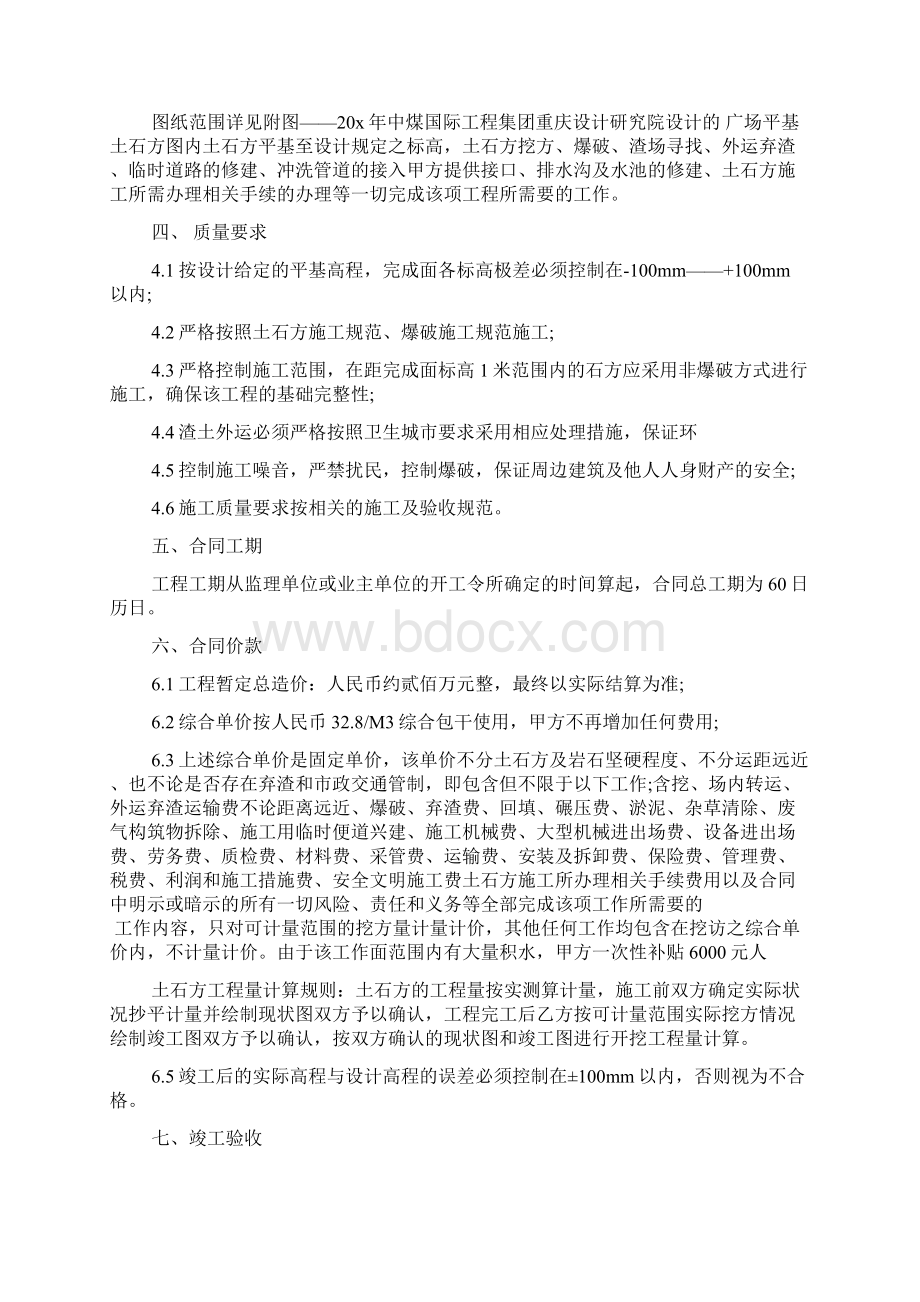 简单版公路施工合同模板范本.docx_第3页