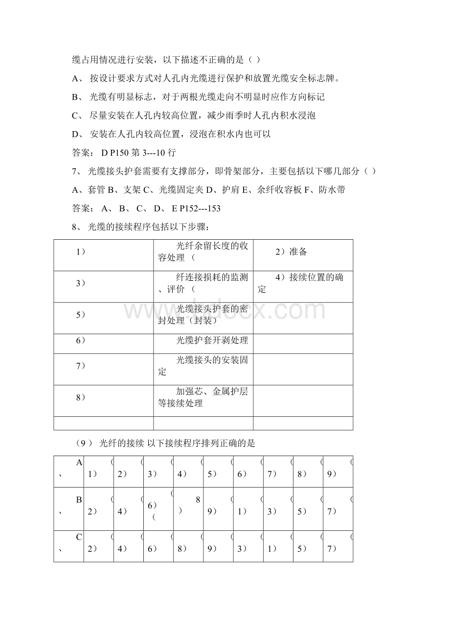 线务员职业技能鉴定理论试题参考题.docx_第2页