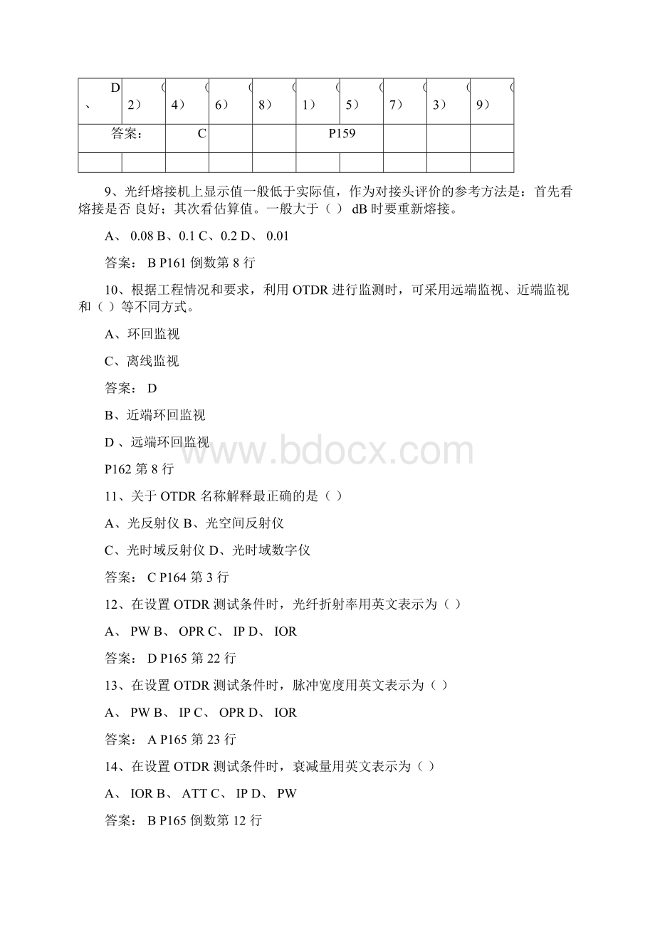 线务员职业技能鉴定理论试题参考题.docx_第3页