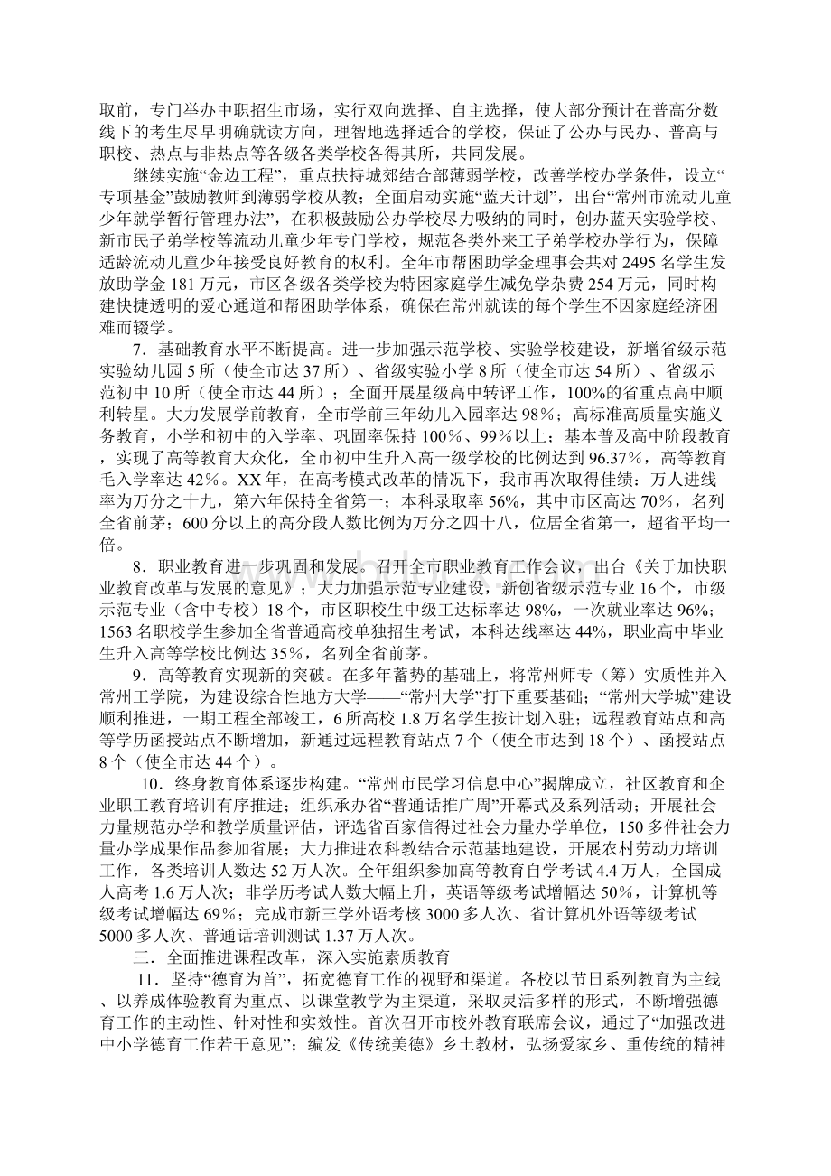 常州市教育工作总结与干休所年终总结汇编doc.docx_第2页