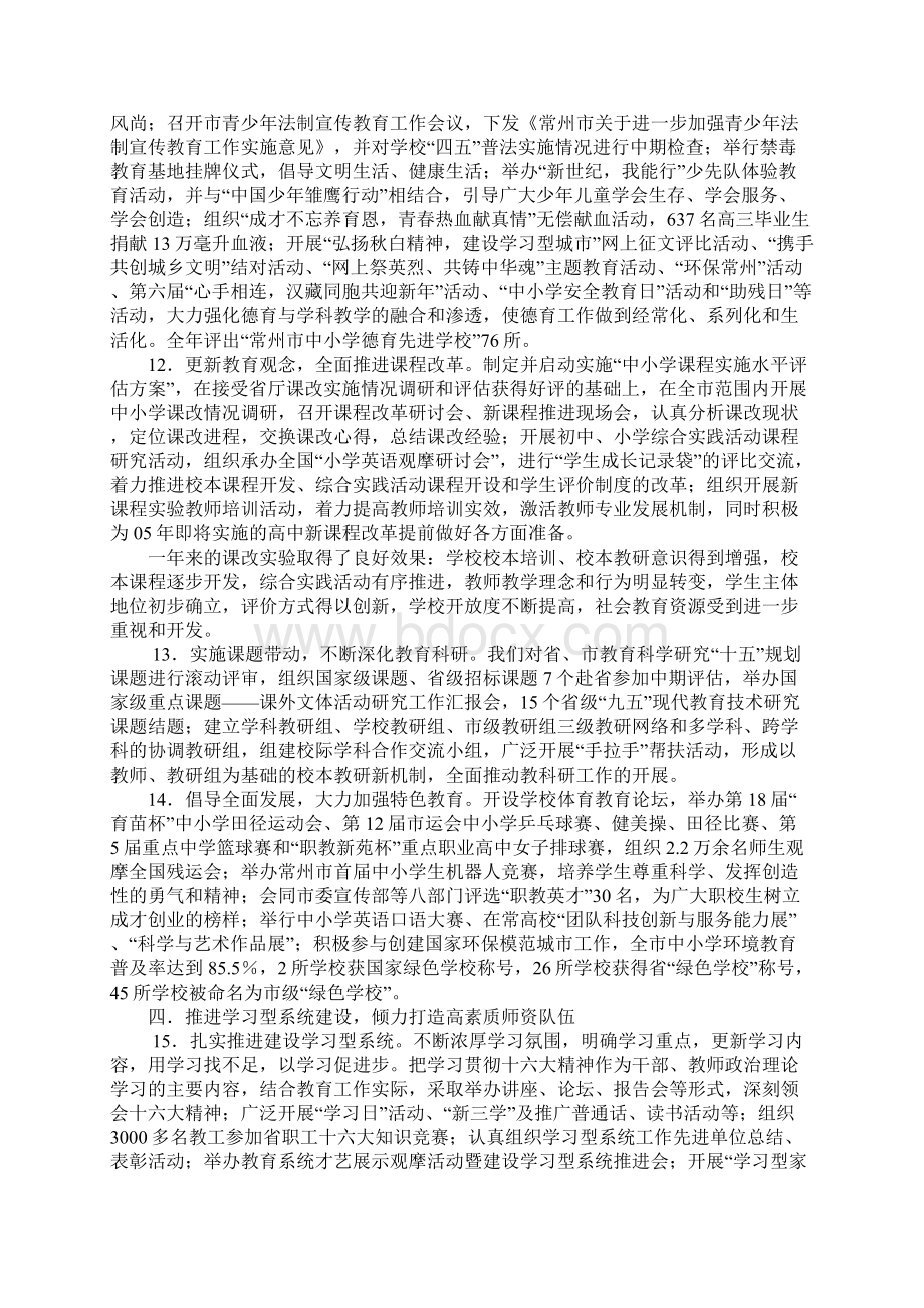 常州市教育工作总结与干休所年终总结汇编doc.docx_第3页