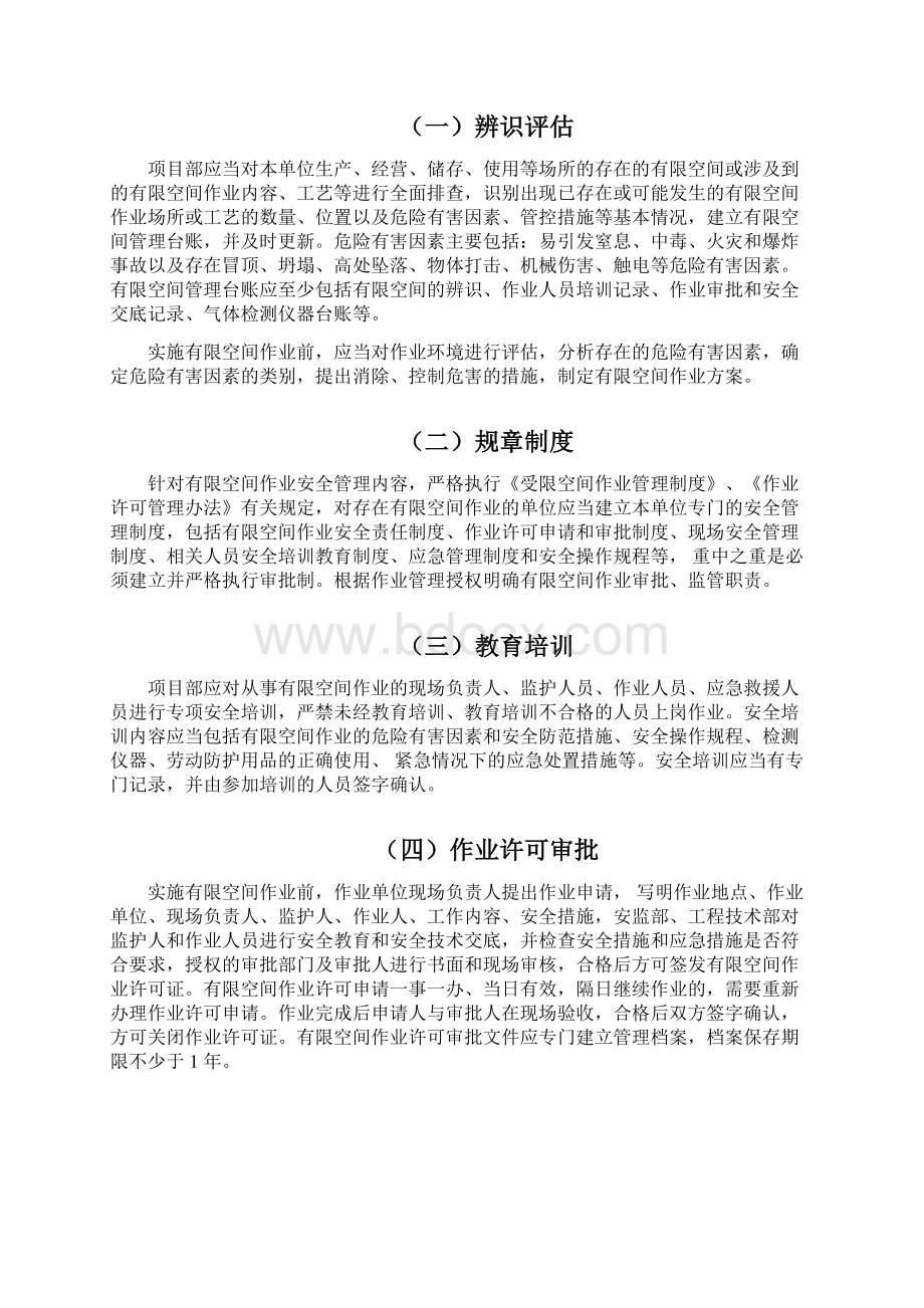 有限空间作业安全管理专项整治行动实施方案Word格式.docx_第2页