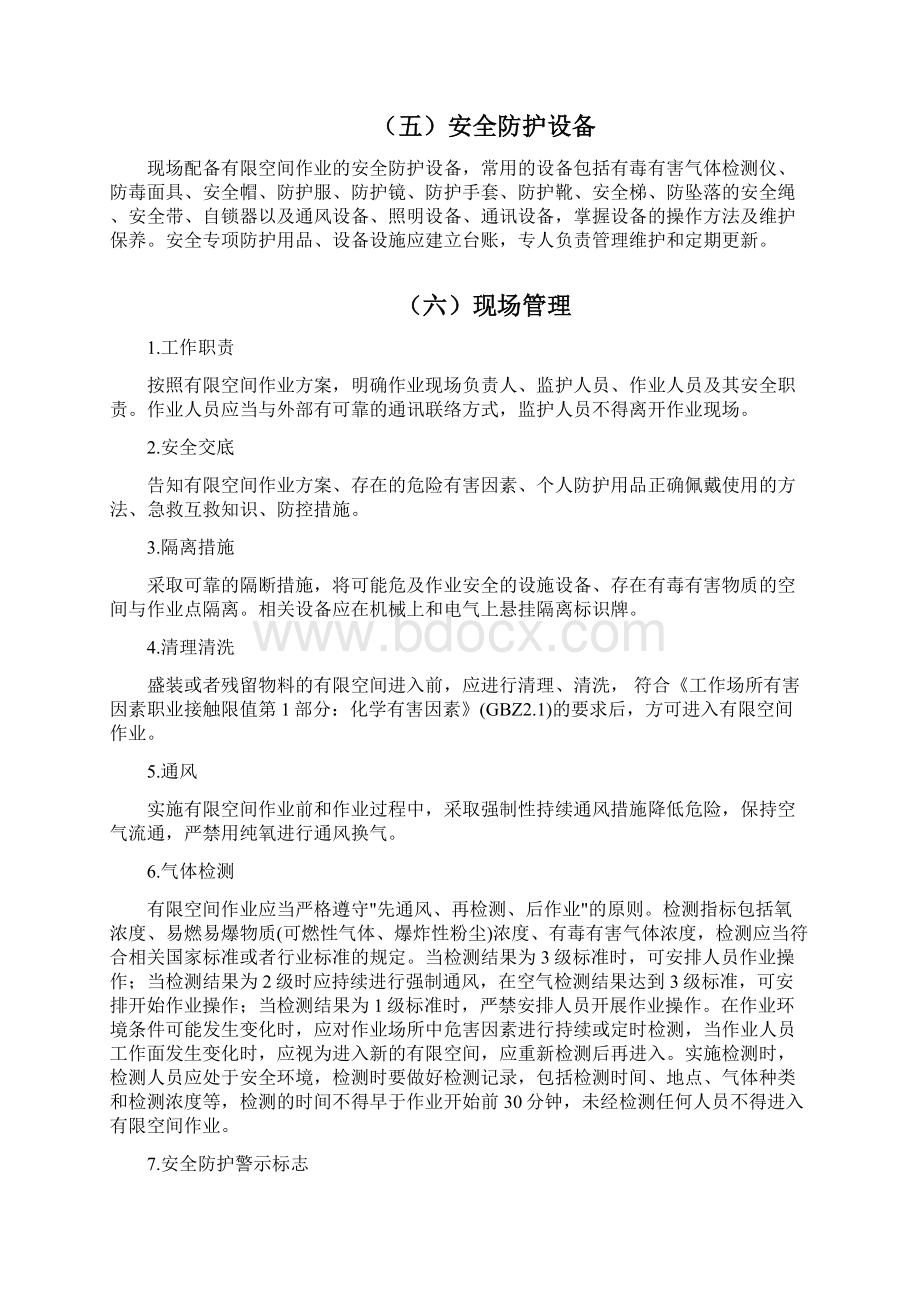 有限空间作业安全管理专项整治行动实施方案Word格式.docx_第3页