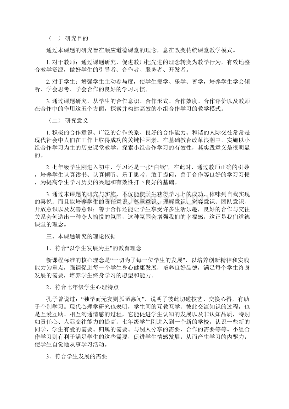 初中历史小组合作学习有效性结题报告.docx_第2页