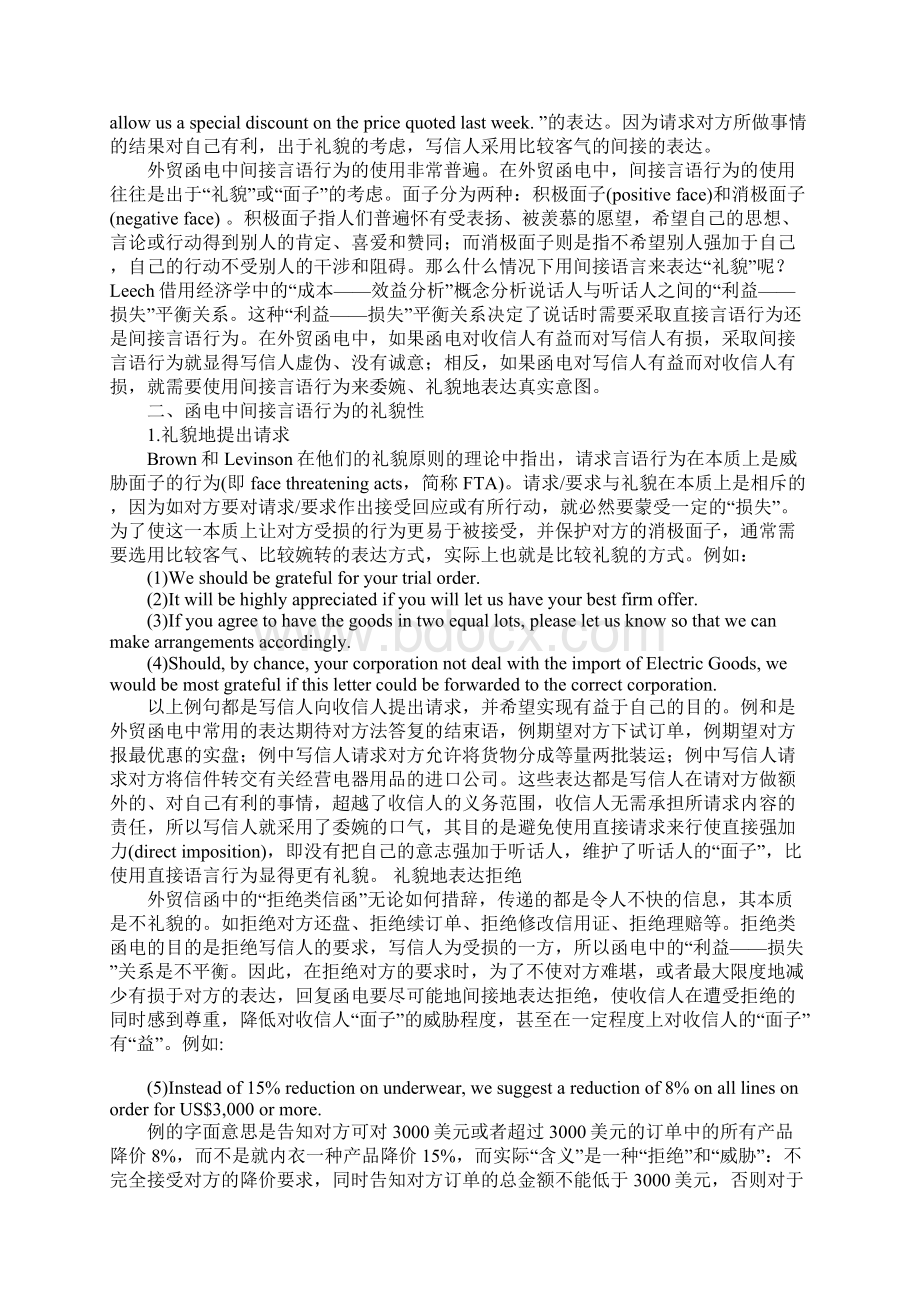 外贸函电中间接言语行为的礼貌性Word文档下载推荐.docx_第2页