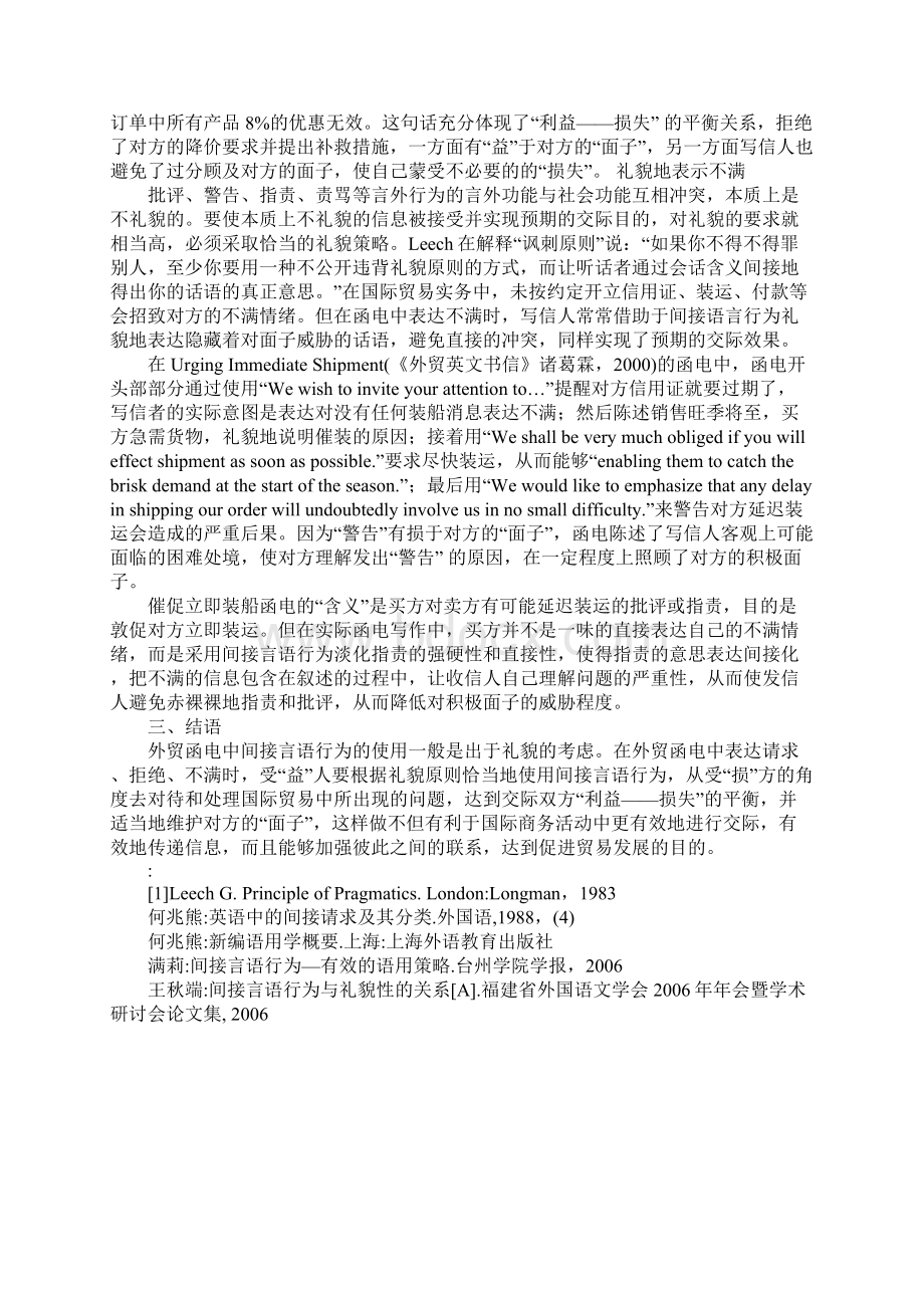 外贸函电中间接言语行为的礼貌性Word文档下载推荐.docx_第3页