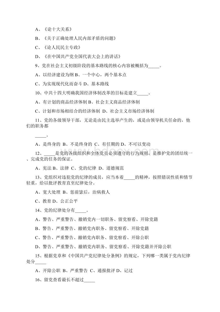 精品入党积极分子培训考试复习题库及答案共100题Word下载.docx_第2页