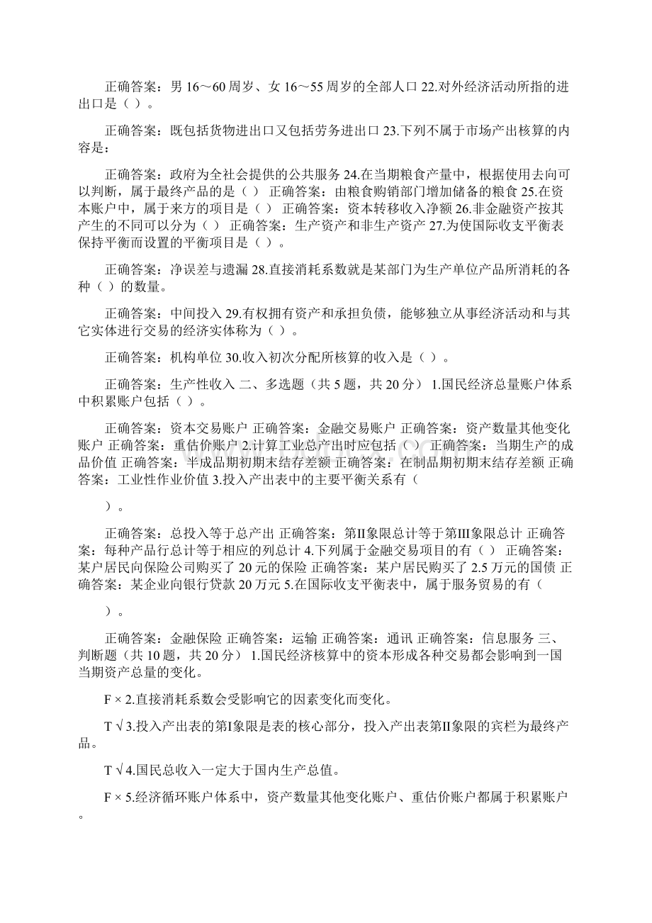 精华版国家开放大学电大《国民经济核算》机考9套真题题库及答案Word文档格式.docx_第2页