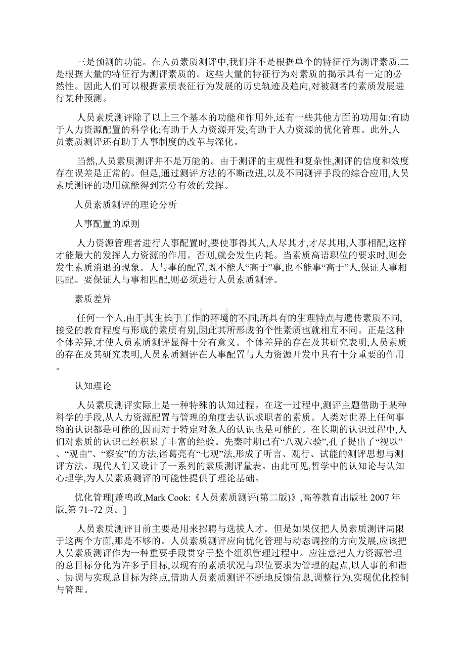 人员素质测评在人力资源管理中的应用.docx_第3页