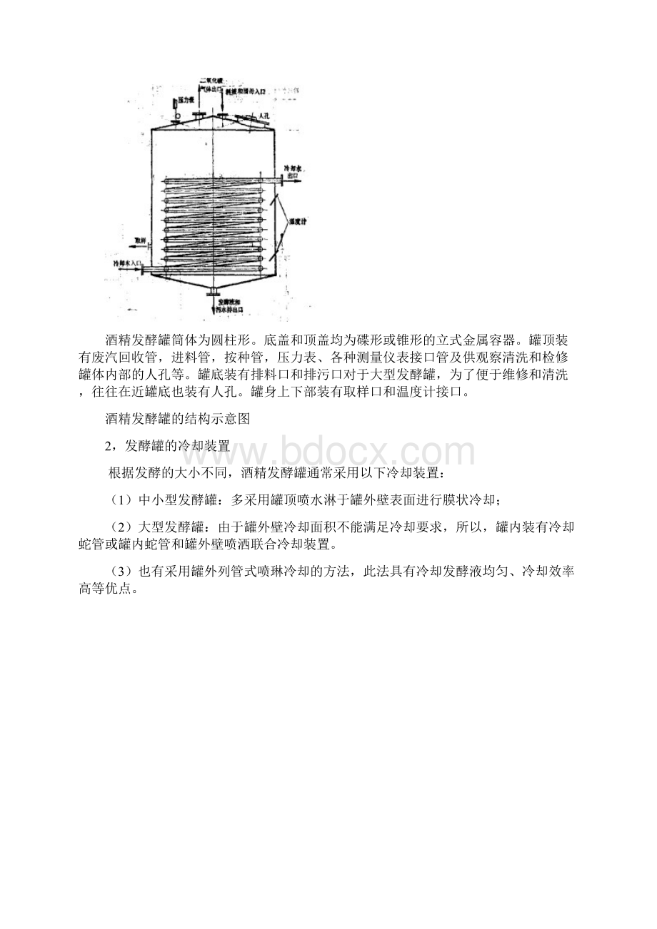 厌氧发酵设备.docx_第2页