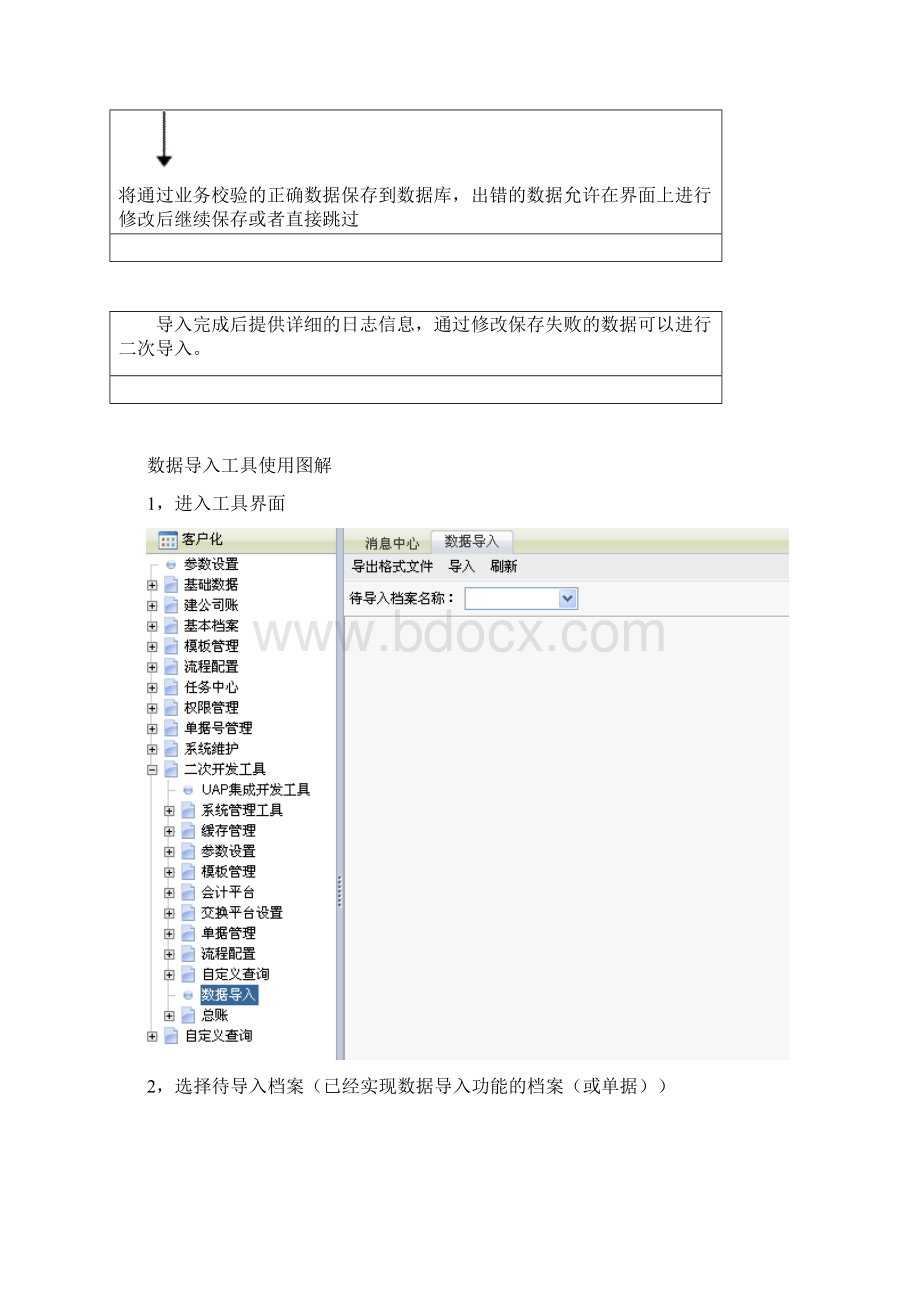 NC数据导入功能的使用说明.docx_第2页