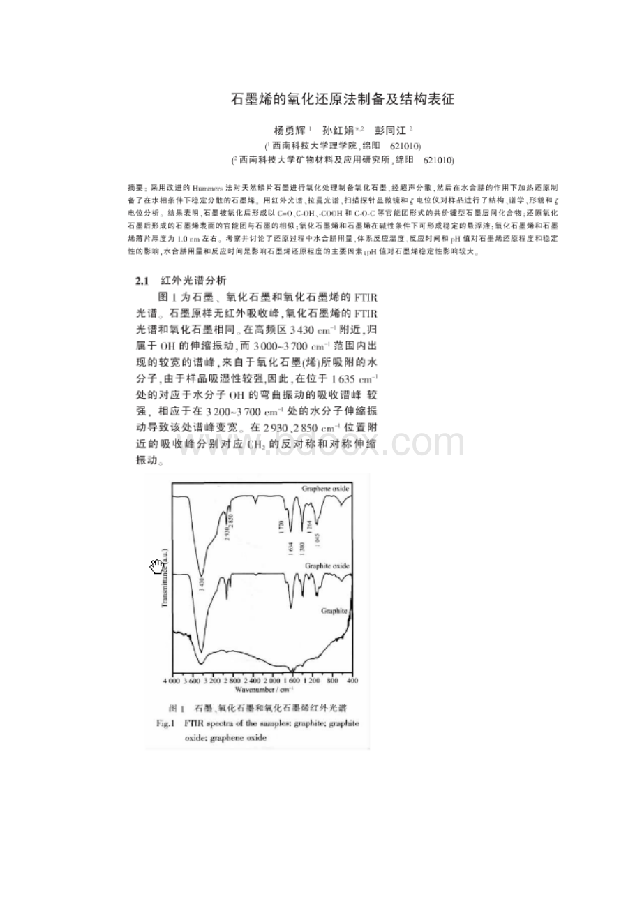 石墨烯的拉曼分析剖析.docx_第2页