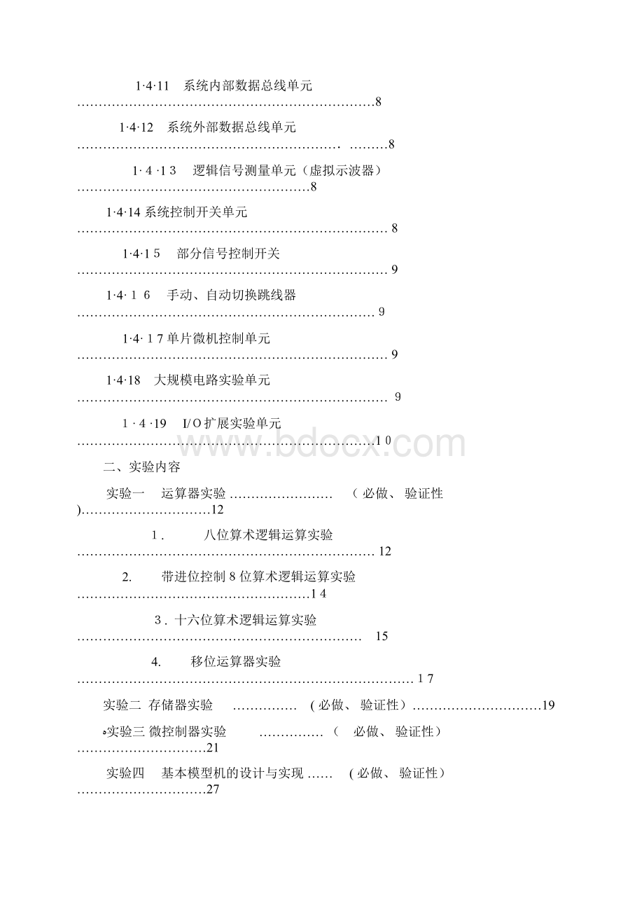 自计算机组成原理实验指导书.docx_第2页