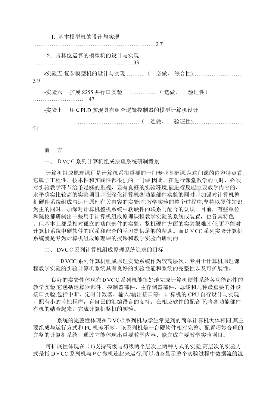 自计算机组成原理实验指导书.docx_第3页