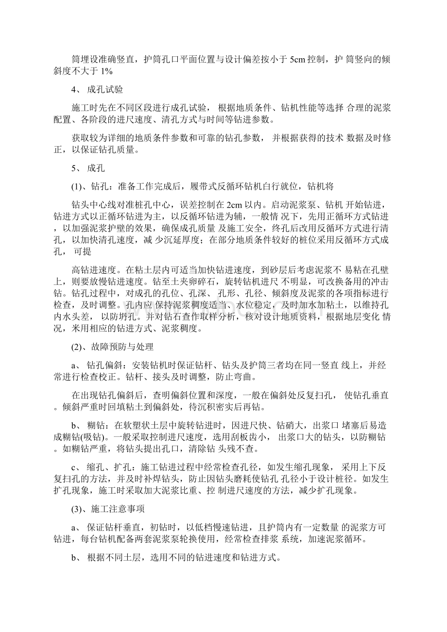 反循环钻机施工方案.docx_第2页