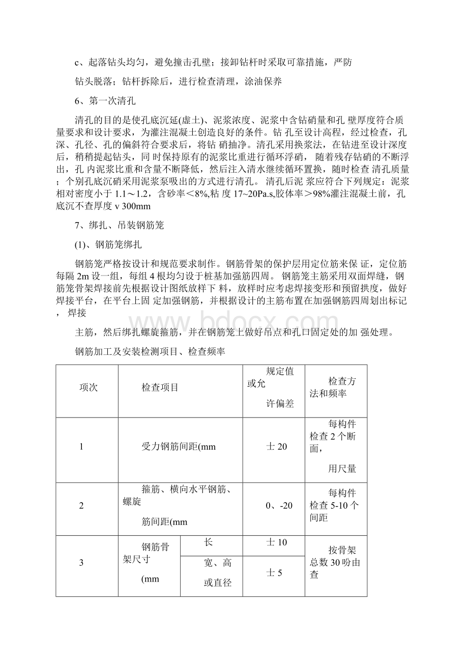 反循环钻机施工方案.docx_第3页