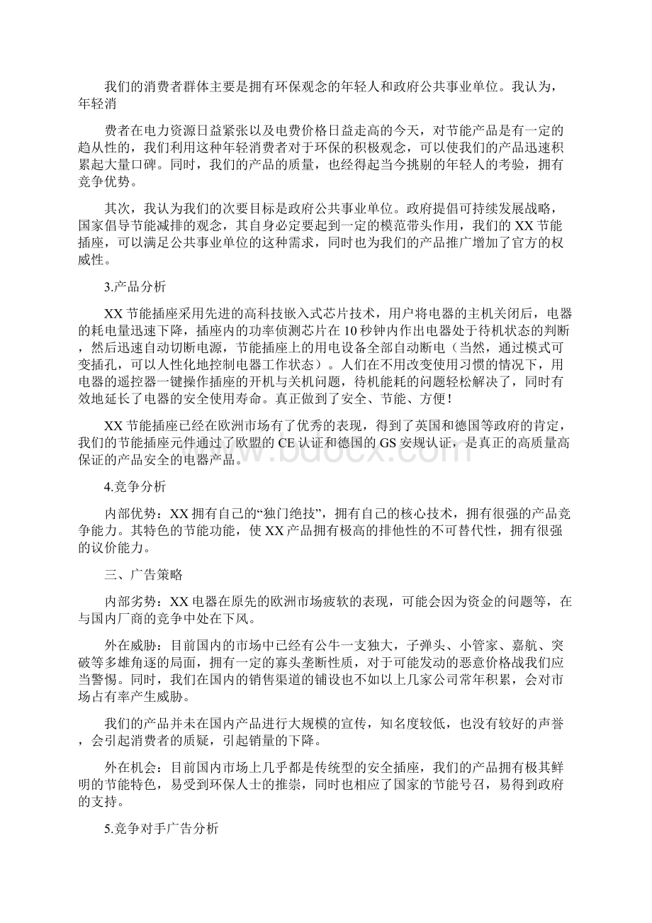 广告策划文案格式.docx_第3页