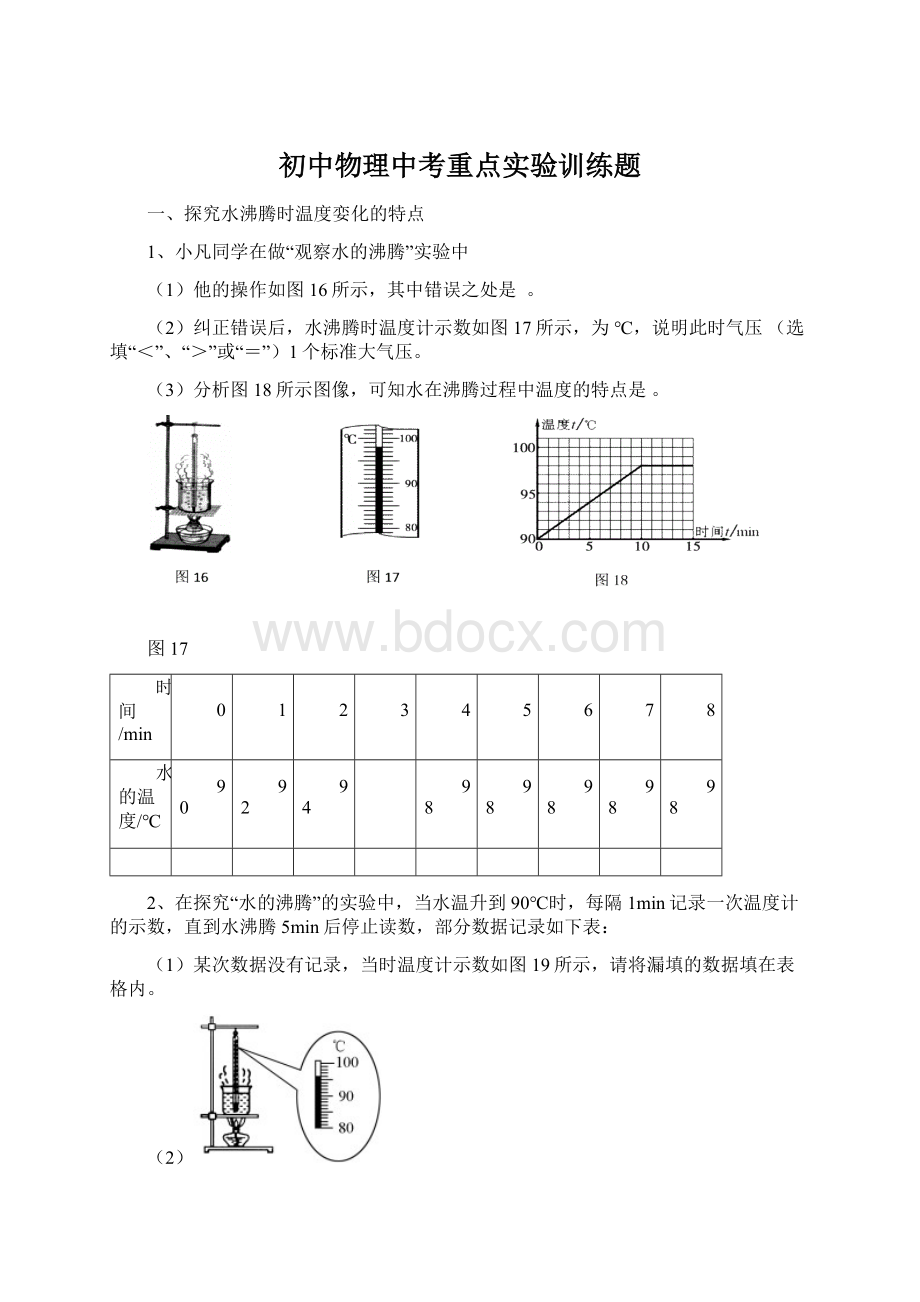 初中物理中考重点实验训练题.docx_第1页