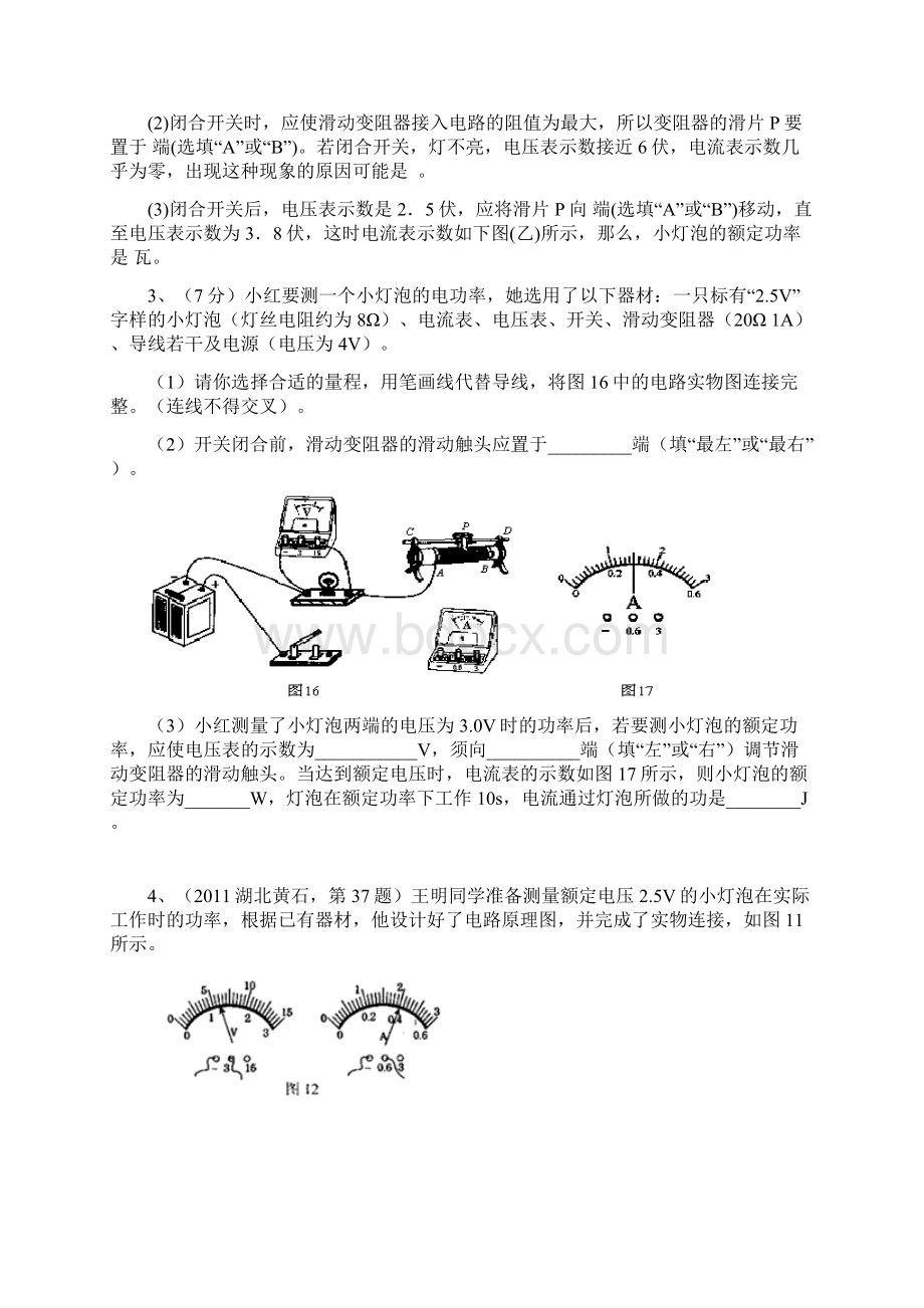 初中物理中考重点实验训练题.docx_第3页