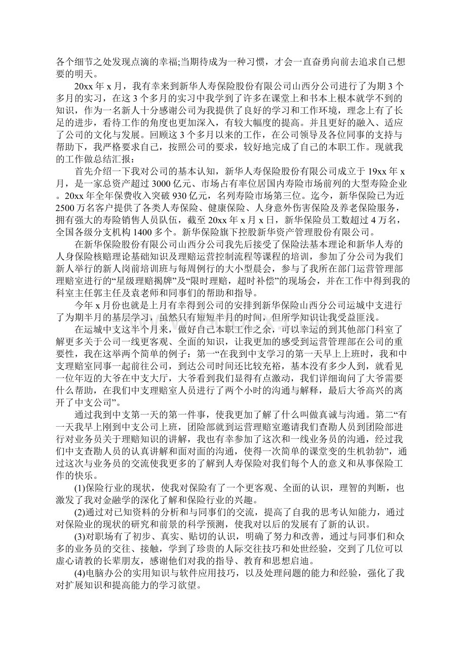 实习个人总结Word文档格式.docx_第2页