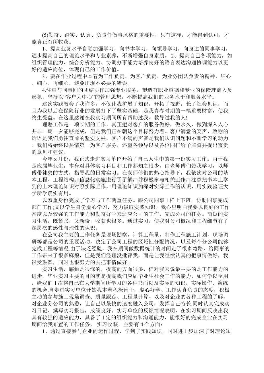 实习个人总结Word文档格式.docx_第3页