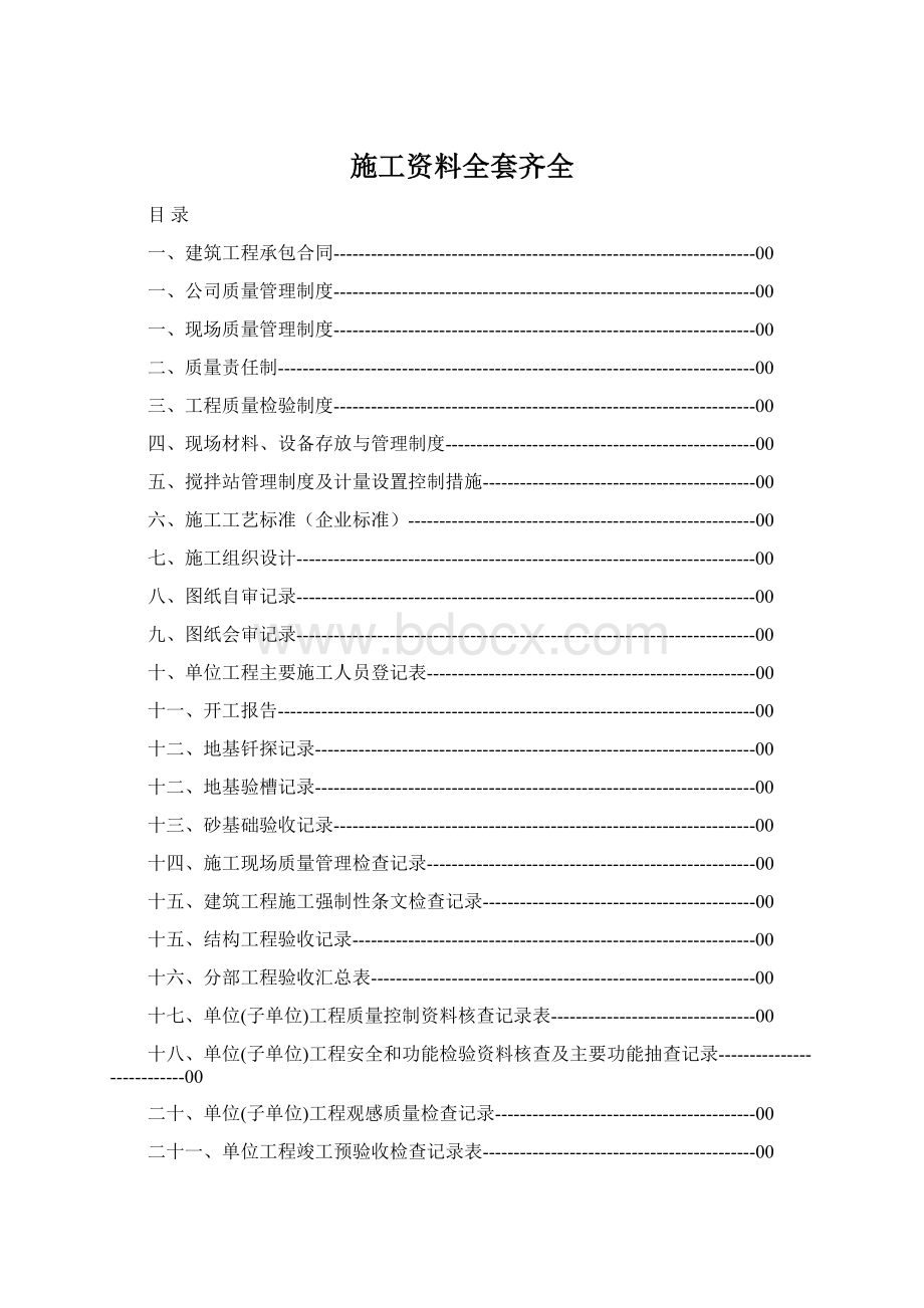 施工资料全套齐全.docx_第1页