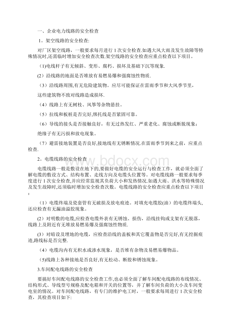 电气专业实习报告毕业实习报告参考范文河南理工大学毕业实习范文.docx_第3页