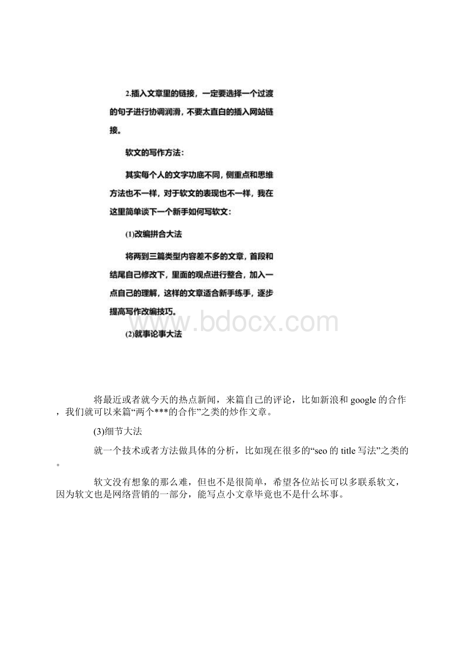 新华网新闻发布 软文营销技巧分析.docx_第3页