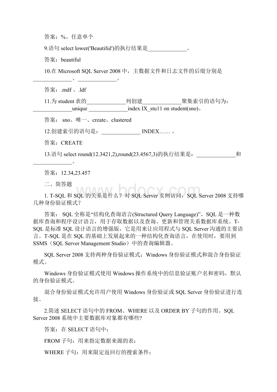 大工19秋《sql数据库系统及应用》期末考试复习题.docx_第2页